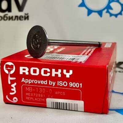 Клапан двигателя 6D16 / 6D17 24VALVE выпускной MB-130-0, EMB-5426 ME074875 / ME072982 40x8x128 ROCKY