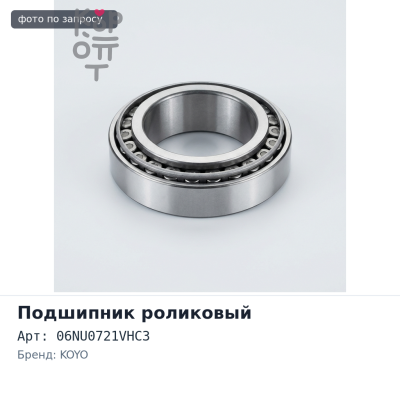 Подшипник роликовый 06NU0721VHC3 30*72*31 KOYO
