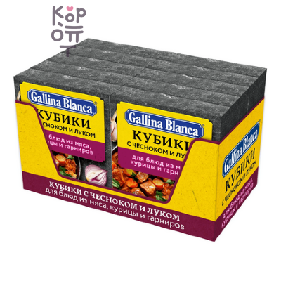 Gallina Blanca - Бульонный кубик-приправа с чесноком и луком 10 г × 4 шт. (коробка 80 шт.)