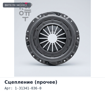 Вилка сцепления 1-31341-036-0 FVR34 6HK1 ISUZU