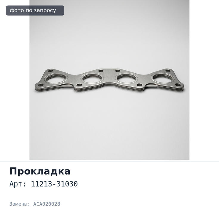 Прокладка клапанной крышки 1GRFE 11213-31030 ACA020028 правый для TOYOTA