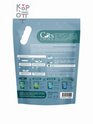 Cat's Choice Растительный комкующийся наполнитель тофу, без аромата