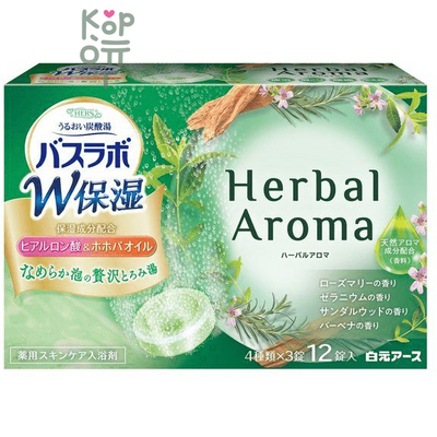 Hakugen HERS Bath Labo Herbal Aroma Bath Salts - Увлажняющая соль для ванны (розмарин, герань, сандаловое дерево, вербена) 45гр.*12шт.табл.