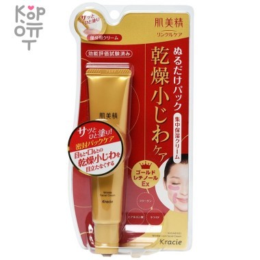 KRACIE Hadabisei Крем от морщин увлажняющий с ретинолом EX, коллагеном и гиалуроновой кислотой для области вокруг глаз и губ, 30г. — Корейские товары для всей семьи(КорОпт)