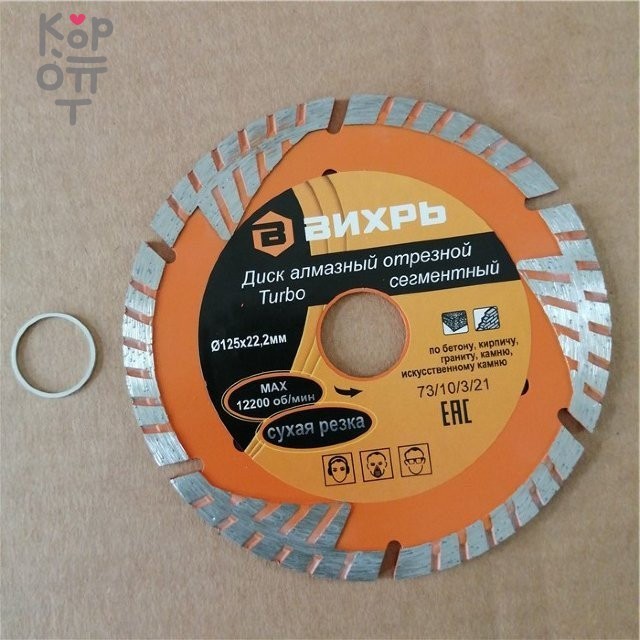 Диск алмазный отрезной Турбо - сегментный, 125 х 22,2 мм, сухая резка Вихрь, купить с доставкой на дом фото 1 — Корейские товары для всей семьи(КорОпт) Диск алмазный отрезной Турбо - сегментный, 125 х 22,2 мм, сухая резка Вихрь, купить с доставкой на дом фото 1 — Корейские товары для всей семьи(КорОпт)