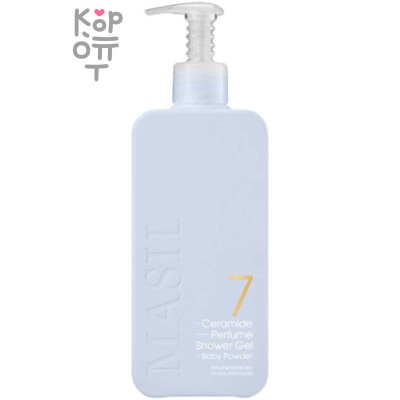 Masil 7 Ceramide Perfume Shower Gel "Baby Powder" - Парфюмированный гель для душа с керамидами "Детская присыпка".
