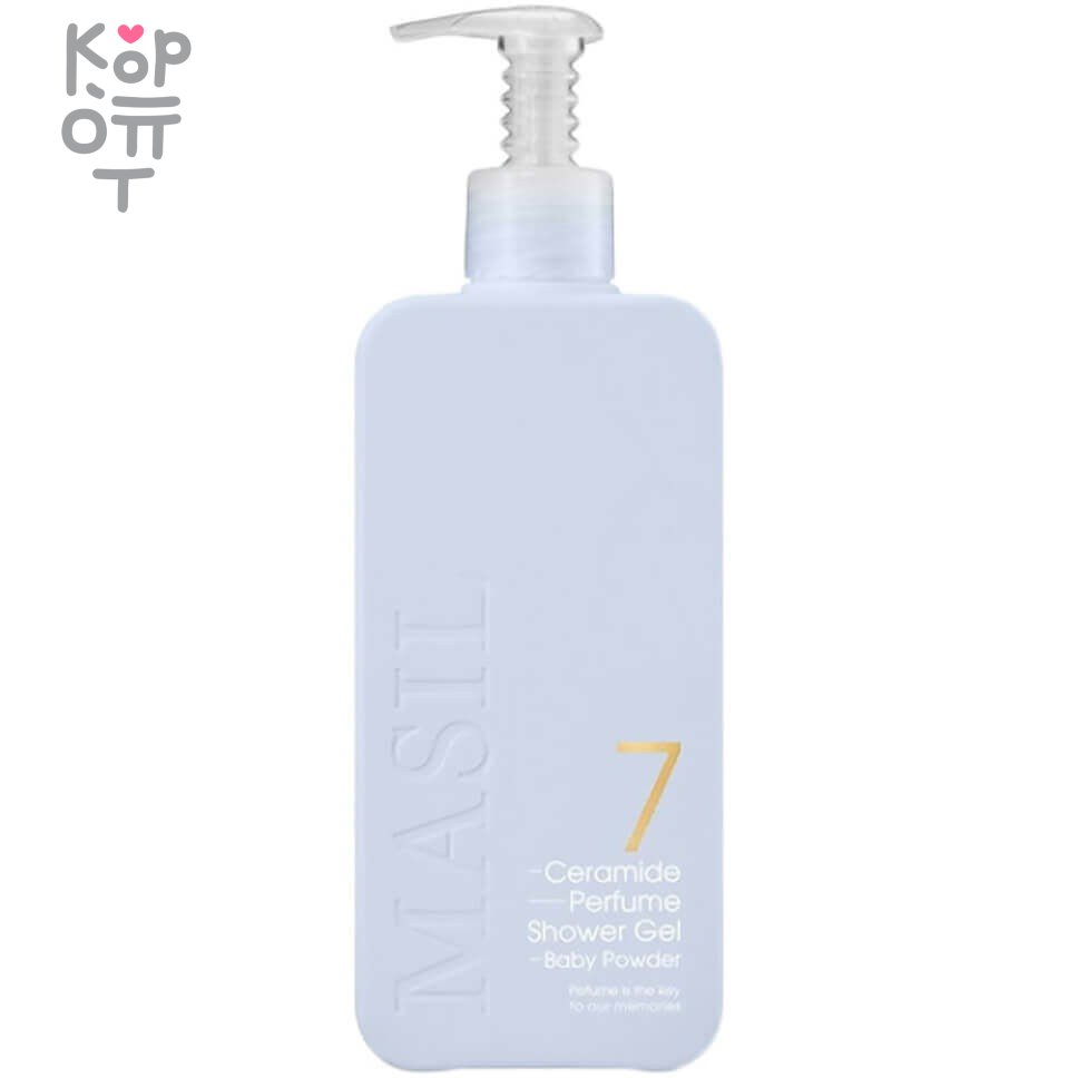 Masil 7 Ceramide Perfume Shower Gel "Baby Powder" - Парфюмированный гель для душа с керамидами "Детская присыпка". фото 1 &mdash; Корейские товары для всей семьи(КорОпт)