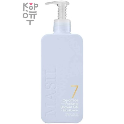Masil 7 Ceramide Perfume Shower Gel "Baby Powder" - Парфюмированный гель для душа с керамидами "Детская присыпка".