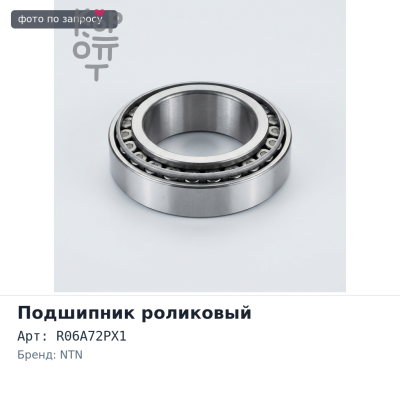 Подшипник роликовый R06A72PX1 30x56x30 NTN