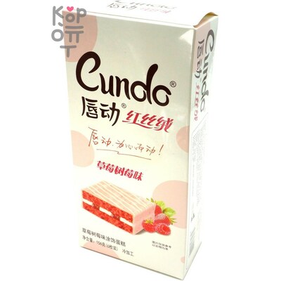 Нежнейший бисквит Cundo Lip Move - Кексики со вкусом Клубники, 180гр.