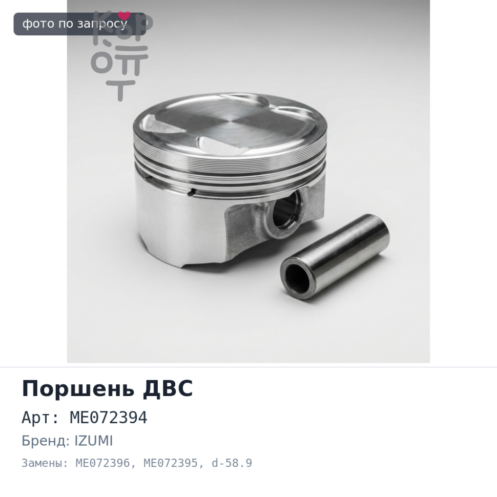 Поршни двигателя 6D17 ALFIN ME072394, ME072396 / ME072395 STD d-58.9 (к-т 6шт) IZUMI