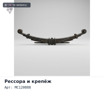 Палец рессорный MC120888 под сайлентблок для Mitsubishi