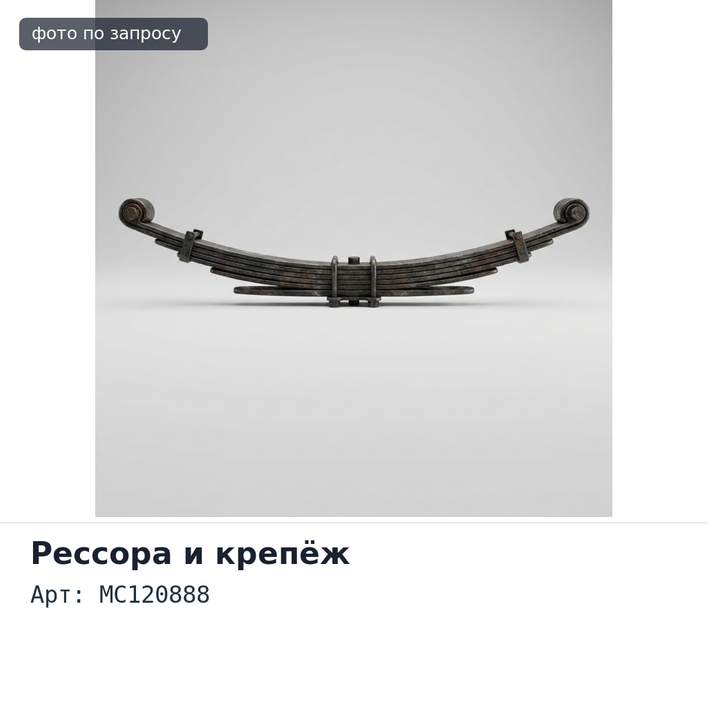 Палец рессорный MC120888 под сайлентблок для Mitsubishi