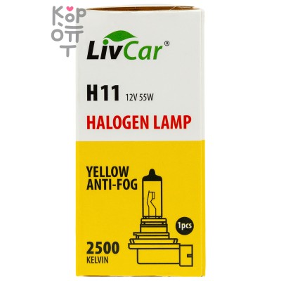 LIVCAR HALOGEN LAMP H11 12V 55W YELLOW — Лампа накаливания