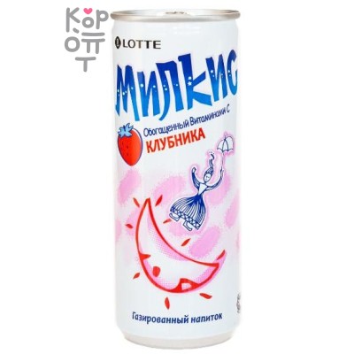 LOTTE Газированный напиток "Милкис" Клубника 250мл.
