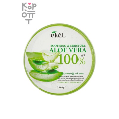 Ekel Soothing Aloe 100 % - Универсальный увлажняющий сутинг-гель с эктрактом алоэ 100% 300 гр