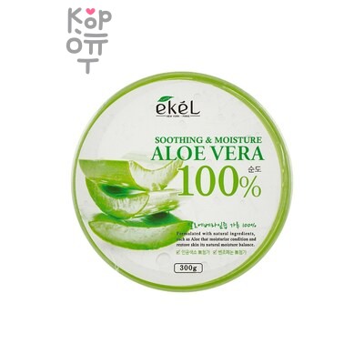 Ekel Soothing Aloe 100 % - Универсальный увлажняющий сутинг-гель с эктрактом алоэ 100% 300 гр