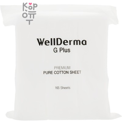 WellDerma G Plus Premium Cotton Sheet - Подушечки хлопковые 165 шт