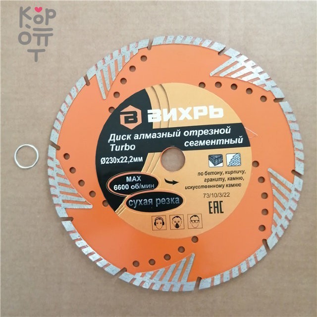 Диск алмазный отрезной Турбо - сегментный, 230 х 22,2 мм, сухая резка Вихрь, купить с доставкой на дом фото 1 — Корейские товары для всей семьи(КорОпт) Диск алмазный отрезной Турбо - сегментный, 230 х 22,2 мм, сухая резка Вихрь, купить с доставкой на дом фото 1 — Корейские товары для всей семьи(КорОпт)