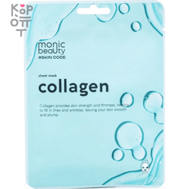 Monic Beauty Skin Code Face Mask - Тканевая маска для лица 25мл. — Корейские товары для всей семьи(КорОпт)