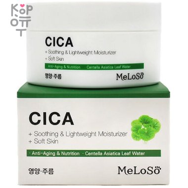 Meloso Cica Soothing Cream - Успокаивающий крем с центеллой, 100мл.  — Корейские товары для всей семьи(КорОпт)