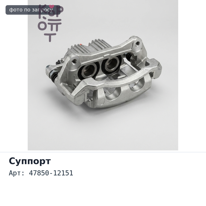 Суппорт в сборе 47850-12151 PRIUS ZVW30, ZVW35 задний левый TOYOTA-CN