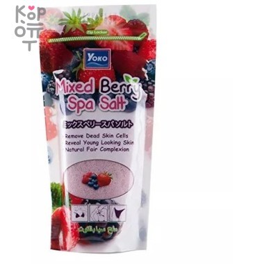 Yoko Mixed Berry Spa Salt - Cолевой скраб для тела Ягодный Микс, 300гр.    — Корейские товары для всей семьи(КорОпт)