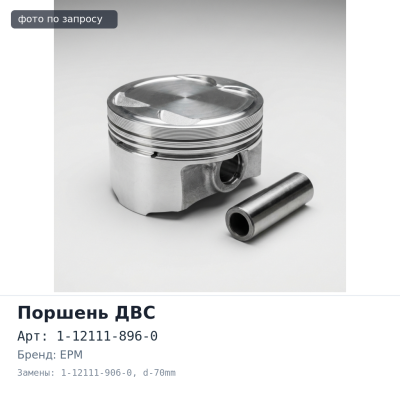 Поршни двигателя 6WA1 ALFIN+O / G 1-12111-896-0 / 1-12111-906-0 d-70mm 56mm 3.806 / 3 / 3 / 4 STD (к-т 6шт) EPM