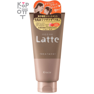 Kracie Ma&amp;Me Latte Damage Repair Treatment - Молочный бальзам для волос, 180гр.