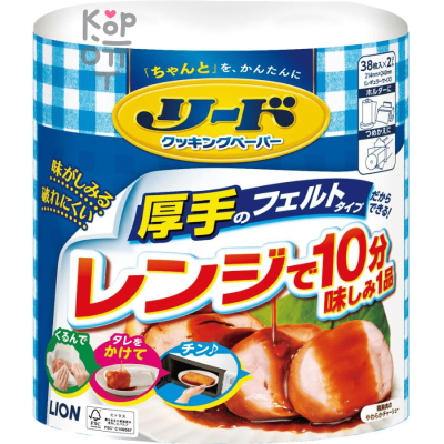 LION Reed Cooking Paper - Универсальная бумага для абсорбирования масла с пищи и хранения продуктов 2рул.* 38л.