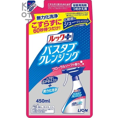 Lion Look Plus - Чистящее средство для ванной комнаты быстрого действия с ароматом мыла 450 мл.