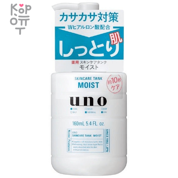 SHISEIDO Uno Skincare Tank Moist -  Мужской увлажняющий лосьон для сухой кожи с гиалуроновой кислотой 160мл., купить с доставкой на дом фото 1 — Корейские товары для всей семьи(КорОпт)