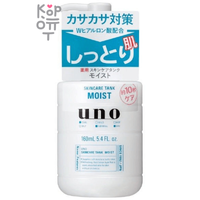 SHISEIDO Uno Skincare Tank Moist -  Мужской увлажняющий лосьон для сухой кожи с гиалуроновой кислотой 160мл.