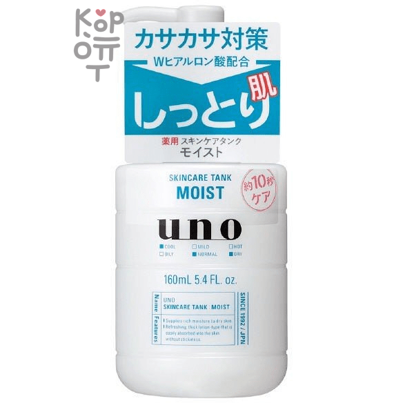SHISEIDO Uno Skincare Tank Moist -  Мужской увлажняющий лосьон для сухой кожи с гиалуроновой кислотой 160мл.