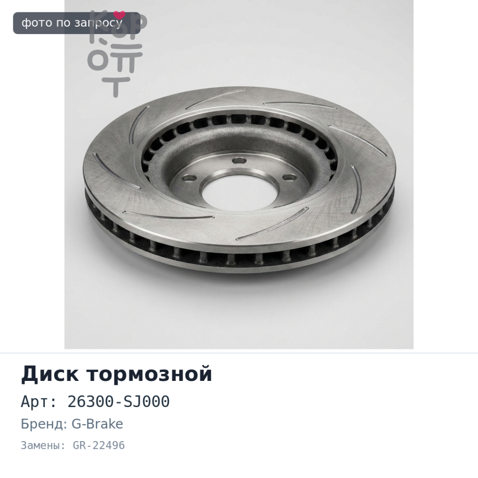 Диск тормозной 26300-SJ000 GR-22496 FORESTER SK передний G-BRAKE