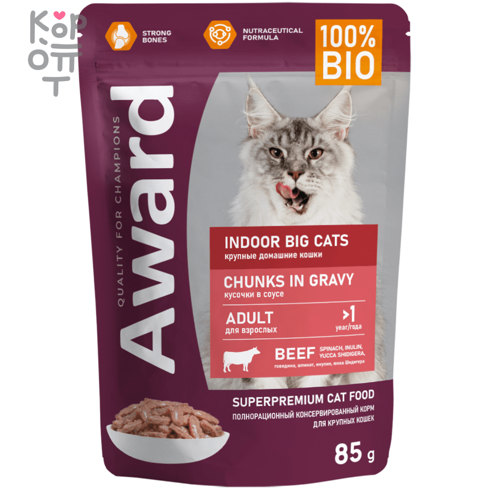AWARD Indoor Big Cats Влажный корм для взрослых домашних кошек крупных пород кусочки в соусе с Говядиной 85гр. 