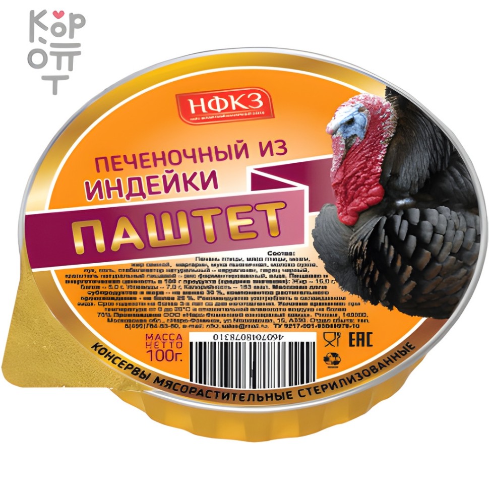 Дачник Паштет печёночный из индейки, 100 г, ламистер — Коробка 20 штук