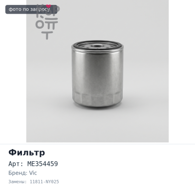 Фильтр сажевый BB03 6M70T / GE13T ME354459 / 11811-NY025 VIC