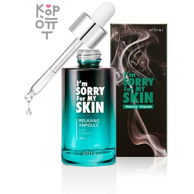 I'm Sorry for My Skin — Сыворотка для лица расслабляющая, 30 мл