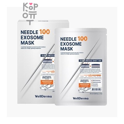 WellDerma Needle Exosome 100 Mask Pack - Маска для лица с игольчатыми экзосомами 25 мл