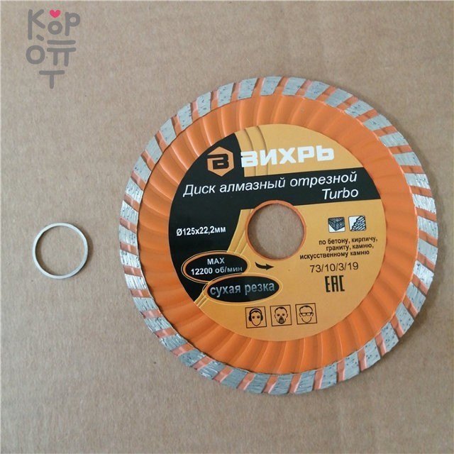 Диск алмазный отрезной Турбо 125 х 22,2 мм, сухая резка Вихрь, купить с доставкой на дом фото 1 &mdash; Корейские товары для всей семьи(КорОпт)
