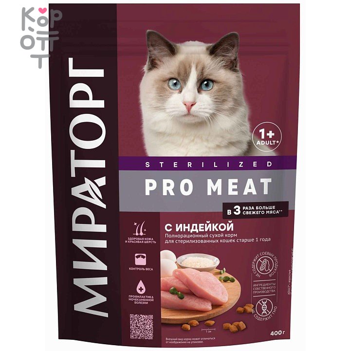 Мираторг Pro Meat - Полнорационный сухой корм с индейкой для стерилизованных кошек старше 1 года , купить с доставкой на дом фото 1 — Корейские товары для всей семьи(КорОпт)