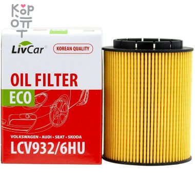 LIVCAR Oil Filter LCV932/6HU - Масляный фильтр  — Корейские товары для всей семьи(КорОпт)