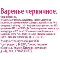 Варенье черничное, Потапычъ, 280 г