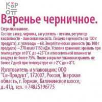 Варенье черничное, Потапычъ, 280гр.