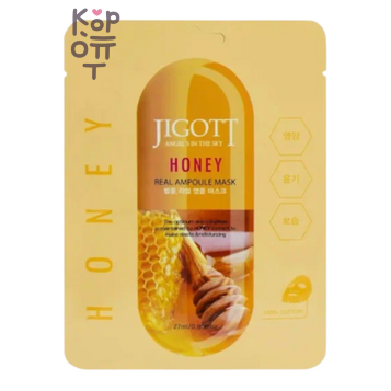 Jigott Honey Real Ampoule Mask - Маска для лица тканевая ампульная с прополисом и медом, 27 мл