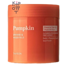 The YEON — Pumpkin Tight Up Wash Off Mask — смываемая маска для лица с экстрактом тыквы, 120 мл