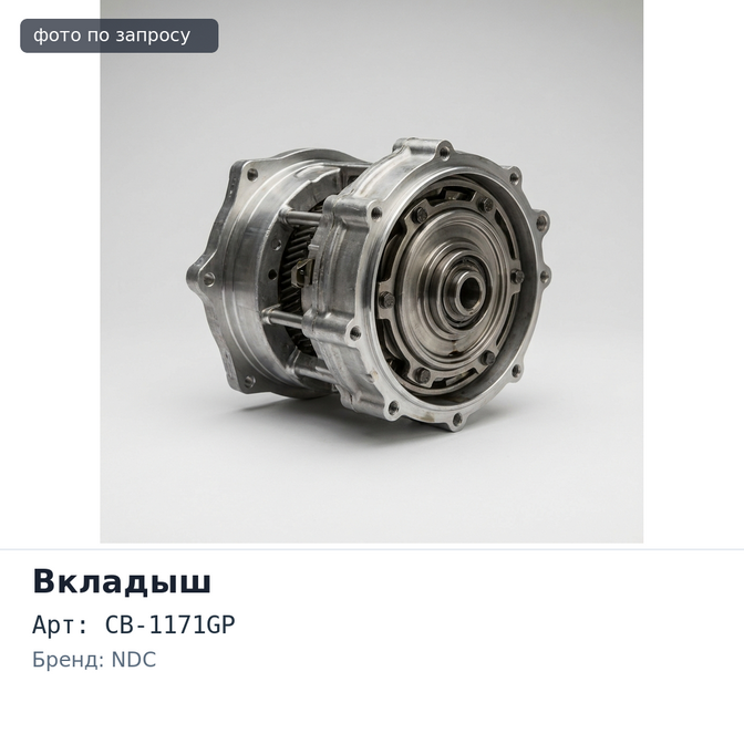 Вкладыш шатунный CB-1171GP M / 2M / 3M +0.25 NDC