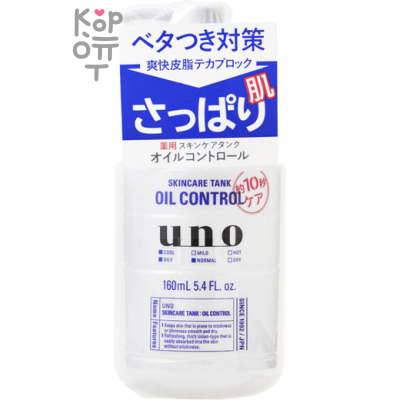 SHISEIDO Uno Skincare Tank Oil Control -  Мужской освежающий лосьон для жирной кожи 160мл. 