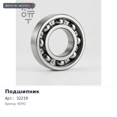 Подшипник роликовый 32219 95x170x45.5 NSK / KOYO Аналог